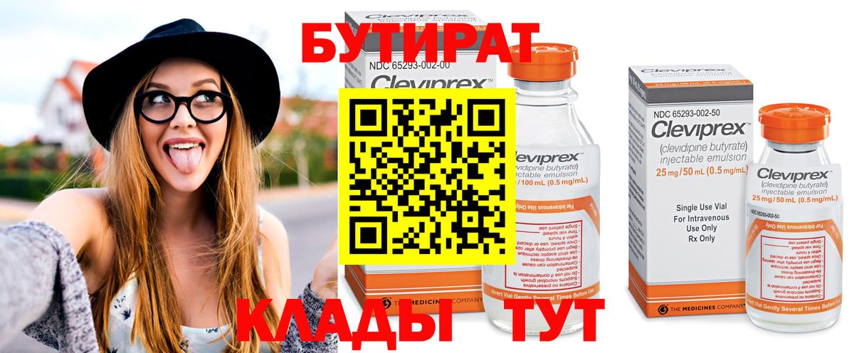 БУТИРАТ бутандиол Избербаш