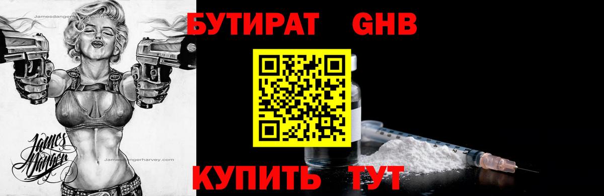 БУТИРАТ GHB  Вход с VPN  БУТИРАТ  Избербаш 
