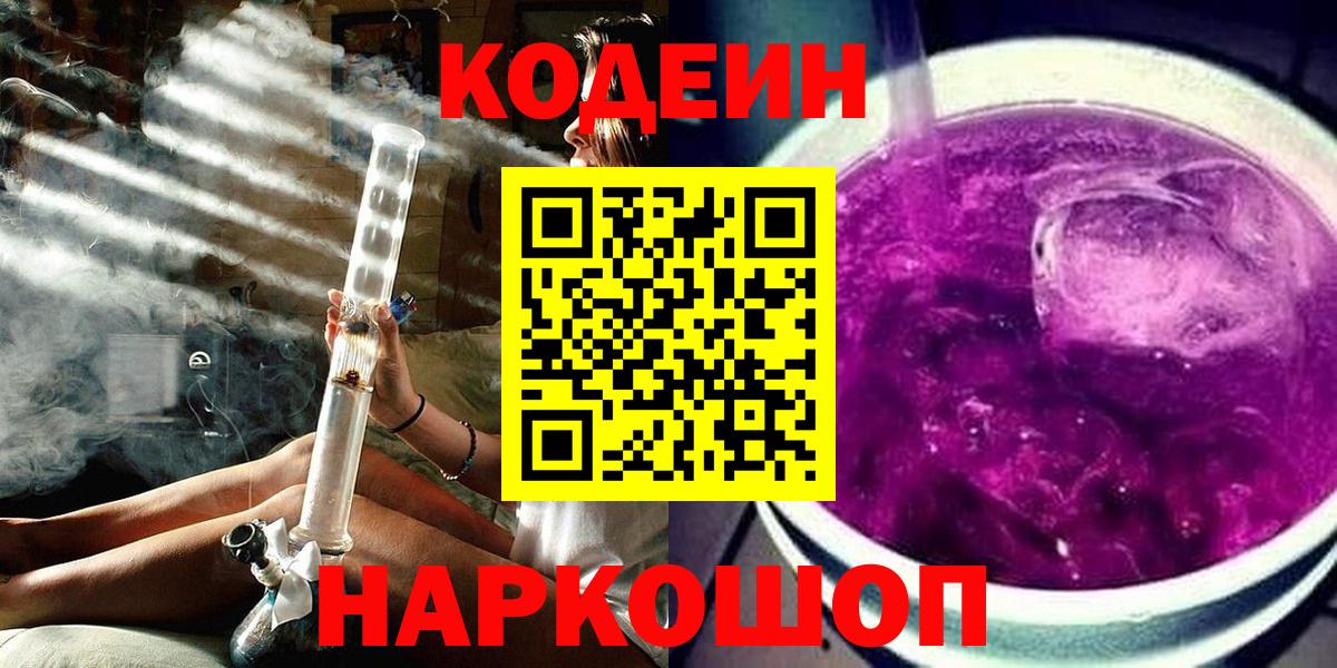 Избербаш  Codein напиток Lean (лин)  Кодеин Purple Drank  Вход с VPN 