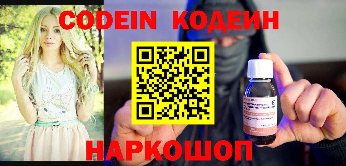 Кодеин Purple Drank Избербаш