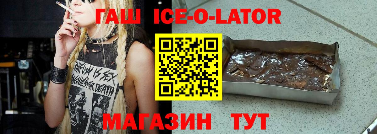 ГАШ Ice-O-Lator Избербаш