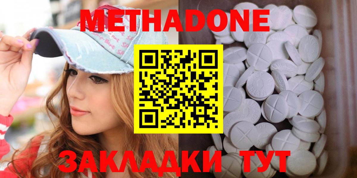 Метадон methadone Избербаш