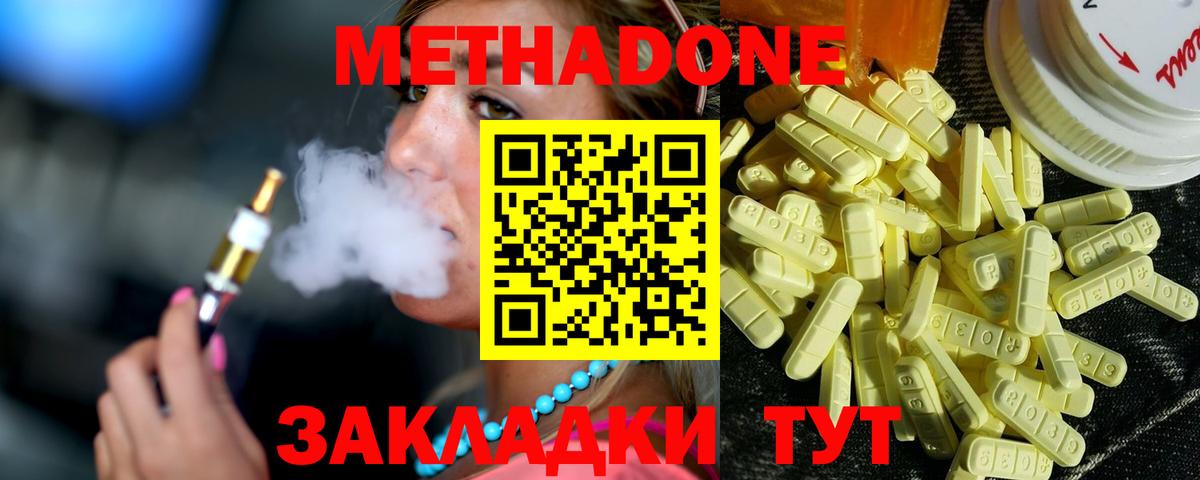 Метадон methadone  Метадон кристалл  сайты даркнета какой сайт  Вход с VPN  Избербаш 